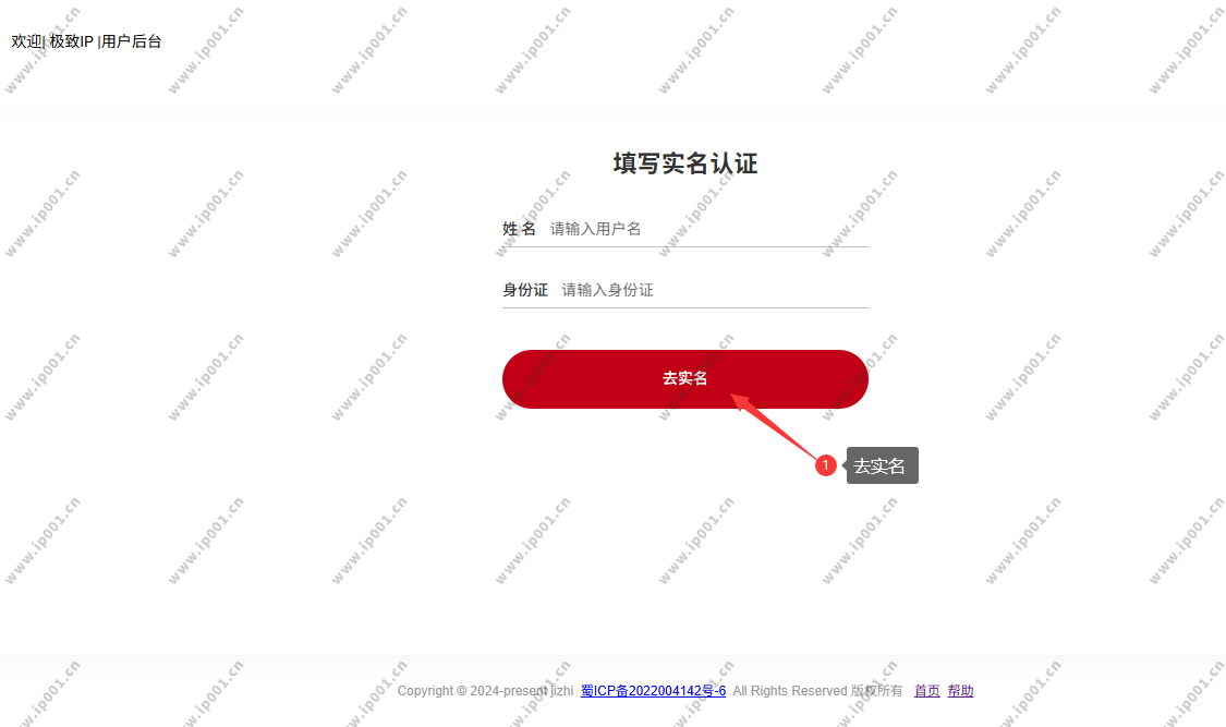 实名认证页面截图