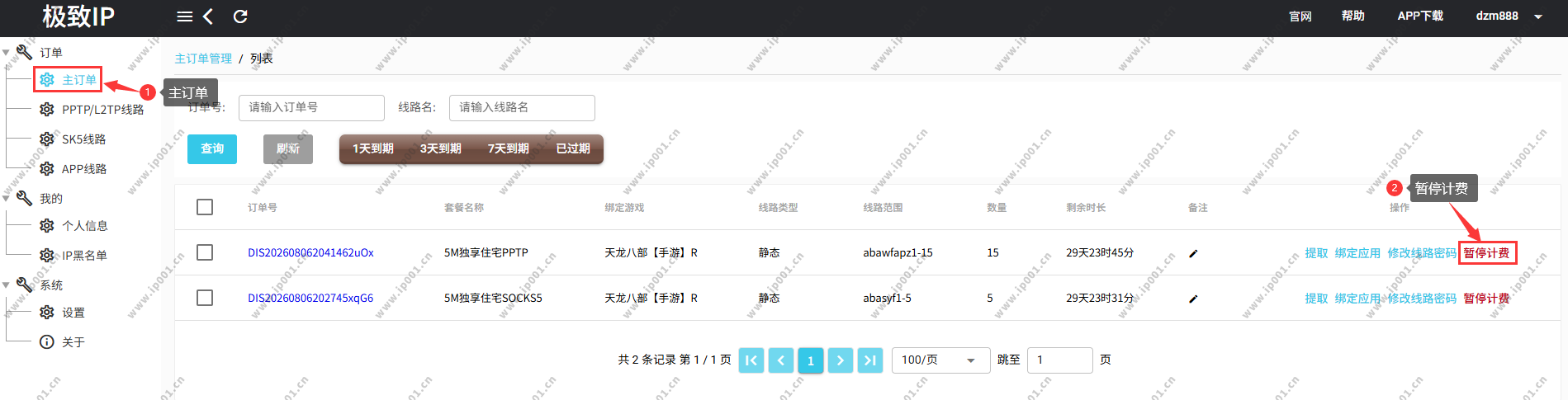 节点暂停页面截图