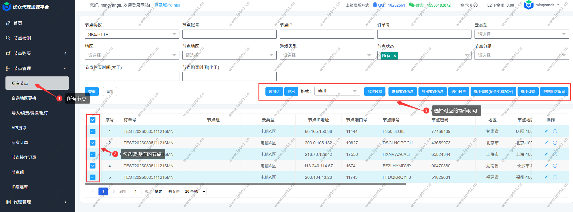 节点导出页面截图2